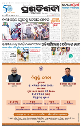 Cover of Pragativadi Bhubaneswar
