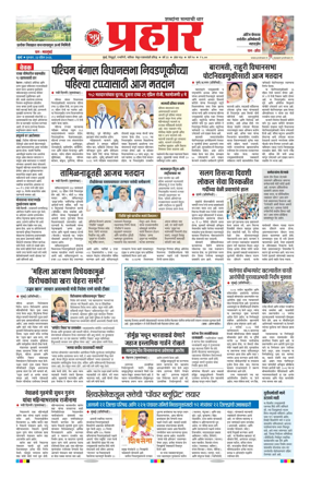 Cover of Prahaar