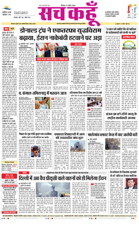 Cover of Sach Kahoon Haryana