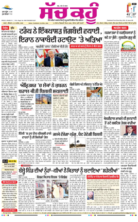 Cover of Sach Kahoon Punjabi