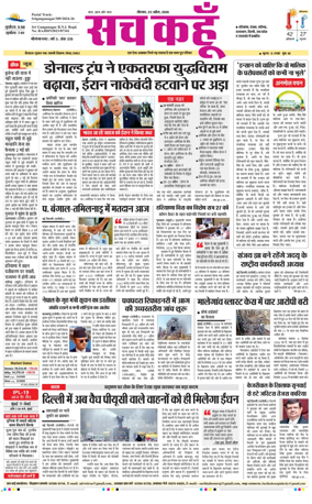 Cover of Sach Kahoon Rajasthan