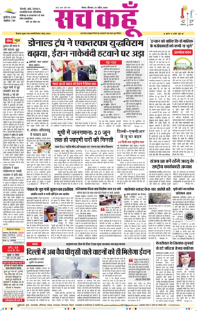 Cover of Sach Kahoon Uttar-Pradesh