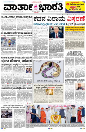 Cover of Vartha Bharathi Kannada Daily
