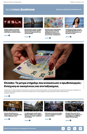 Cover of Euronews Business (Greek) Compiled Edition