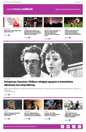 Cover of Euronews Culture and Sport (Greek) Compiled Edition