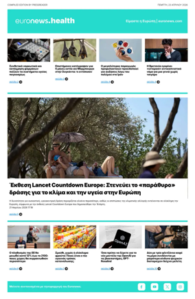Cover of Euronews Health (Greek) Compiled Edition