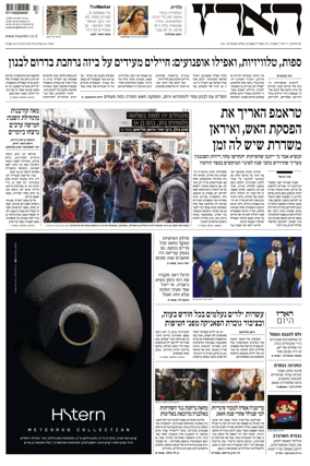 Cover of Haaretz - Hebrew Edition