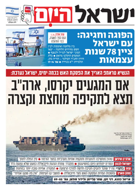 Cover of Israel Hayom