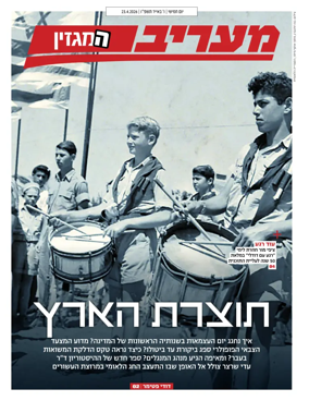 Cover of Maariv Magazine