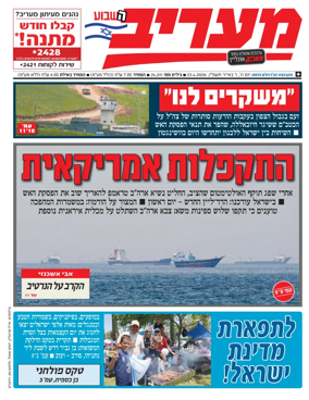 Cover of Maariv