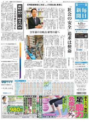 Cover of Mainichi Shimbun Evening Edition