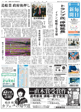 Cover of Mainichi Shimbun