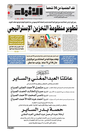 Cover of Al-Anbaa