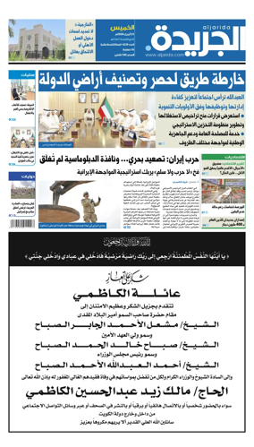 Cover of Al Jarida (Kuwait)