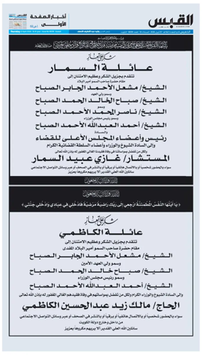 Cover of Al Qabas