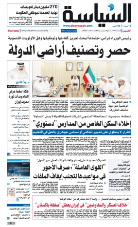 Cover of Al Seyassah