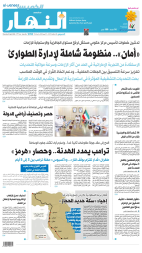 Cover of Annahar Newspaper