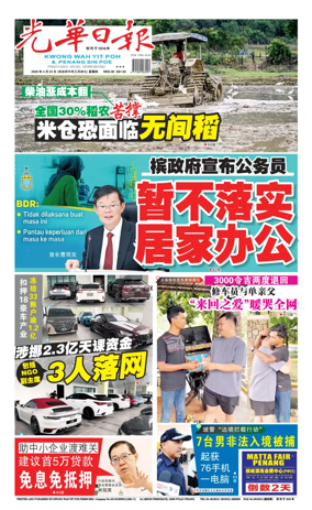 Cover of guang hua ri bao (wan)
