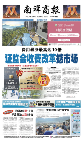 Cover of Nanyang Siang Pau