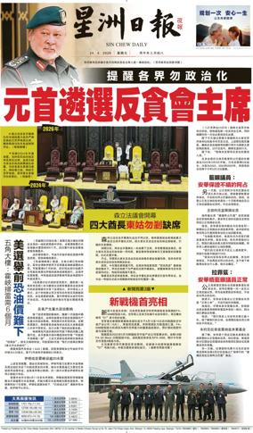 Cover of Sin Chew Daily - Metro Edition (Evening)