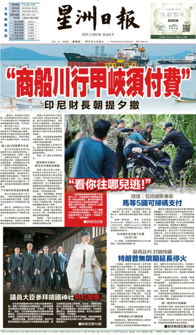 Cover of Sin Chew Daily - Northern Edition