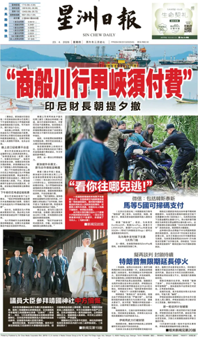Cover of Sin Chew Daily - Perak Edition