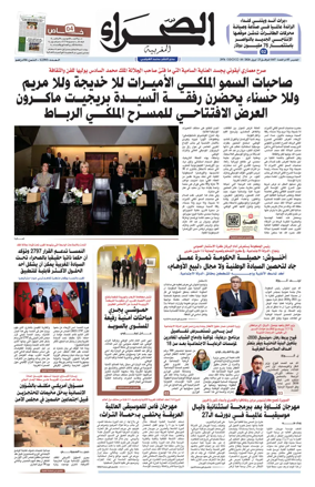 Cover of Assahraa Al Maghribiya