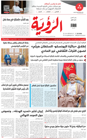 Cover of Al Roya