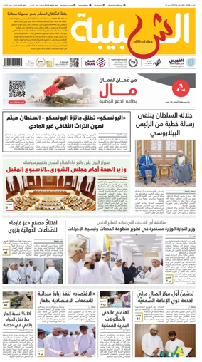 Cover of Al Shabiba