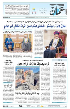 Cover of Oman Daily
