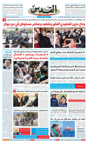 Cover of Al-Quds