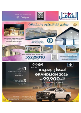 Cover of Al Raya Shamel