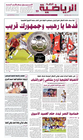 Cover of Al Raya Sport