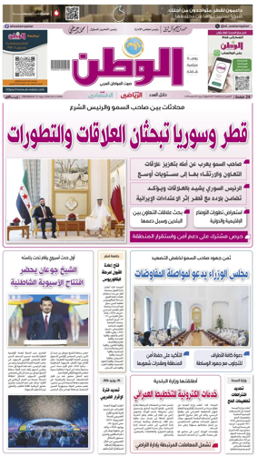 Cover of Al-Watan (Qatar)