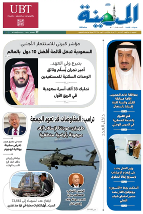 Cover of Al Madina