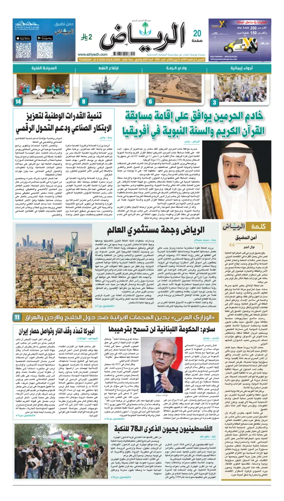 Cover of Al Riyadh newspaper