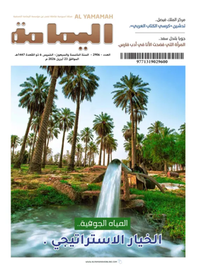Cover of Al Yamamah magazine