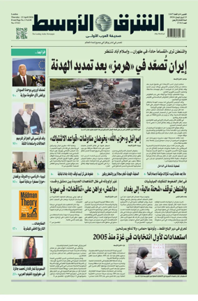 Cover of Asharq Al-Awsat Saudi Edition