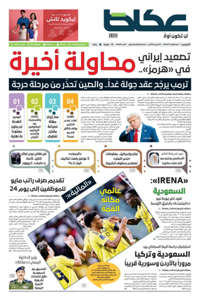 Cover of Okaz