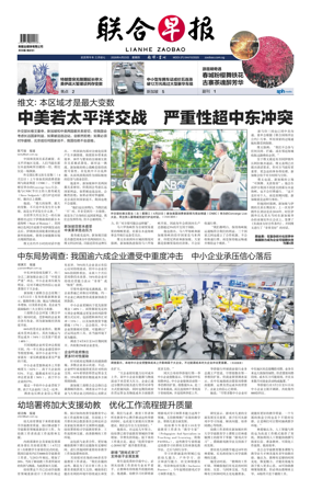 Cover of Lianhe Zaobao
