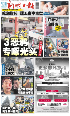Cover of Shin Min Daily News