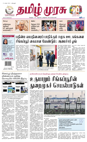 Cover of Tamil Murasu