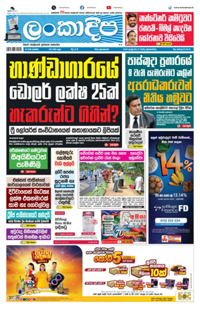 Cover of Daily Lankadeepa