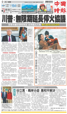 Cover of China Times