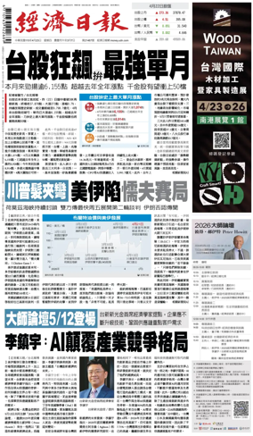 Cover of Economic Daily News (Taiwan)