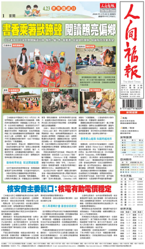 Cover of The Merit Times
