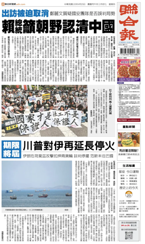 Cover of United Daily News (Taiwan)