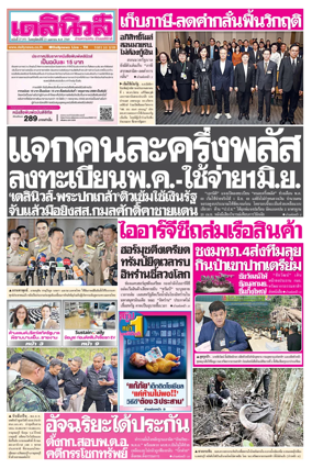 Cover of Daily News Thailand