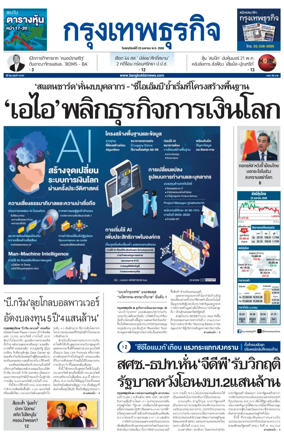 Cover of Krungthep Turakij