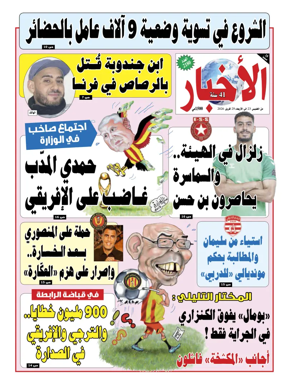 Cover of Al Akhbar